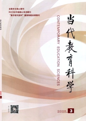 当代教育科学杂志